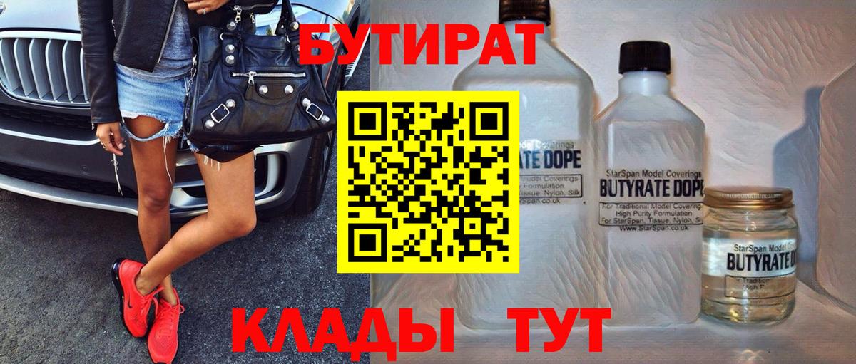 БУТИРАТ  Вход с VPN  Анжеро-Судженск  Бутират 1.4BDO 