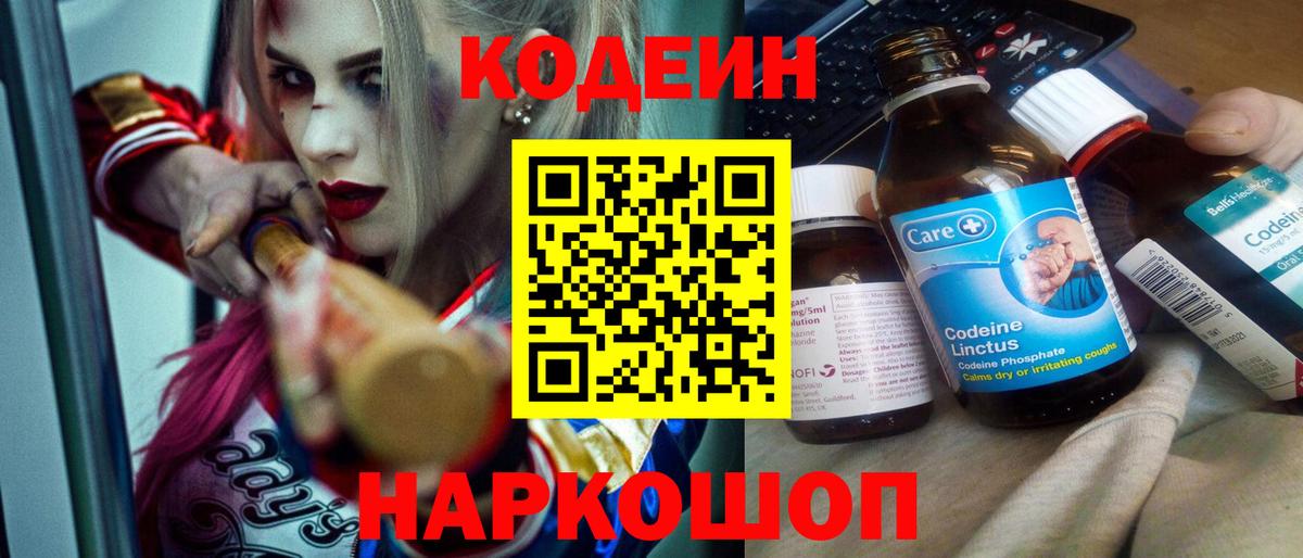 Кодеин напиток Lean (лин) Анжеро-Судженск