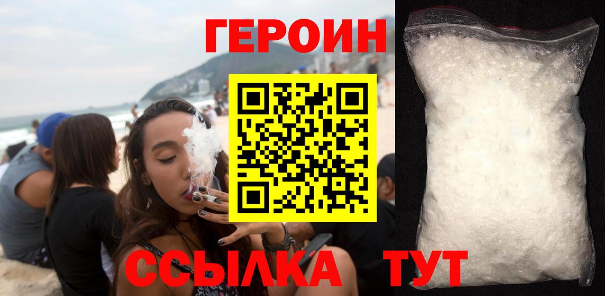 Анжеро-Судженск  ГЕРОИН VHQ  Вход с VPN 