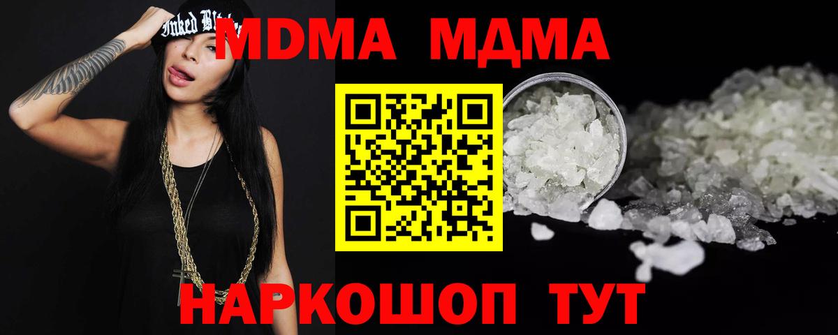 МДМА VHQ  Вход с VPN  MDMA Molly  Анжеро-Судженск 